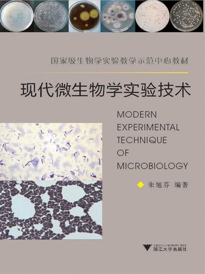cover image of 现代微生物学实验技术